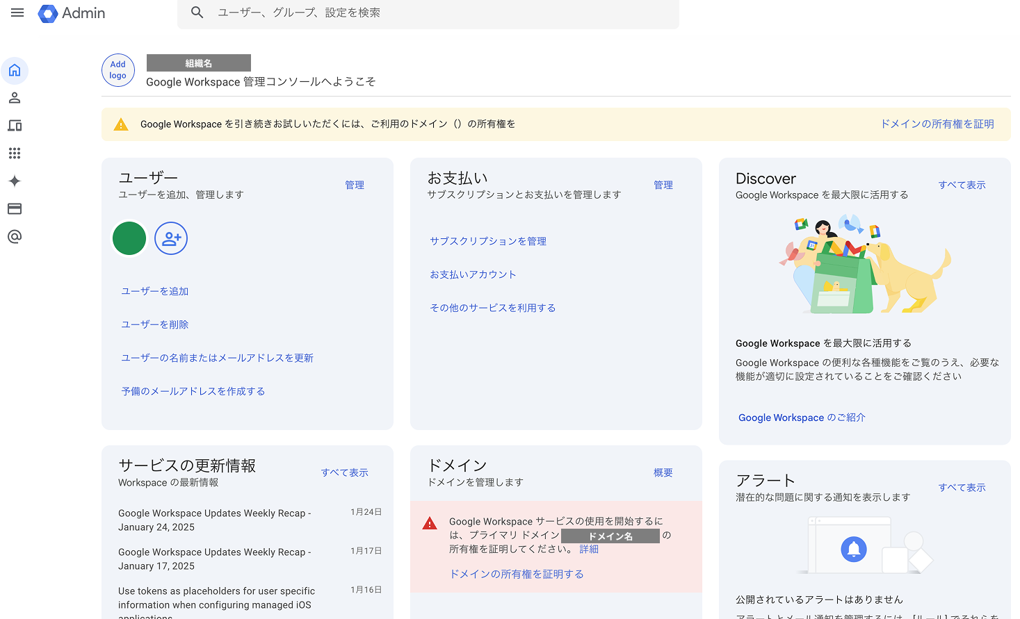 ドメイン所有権確認ステップ1