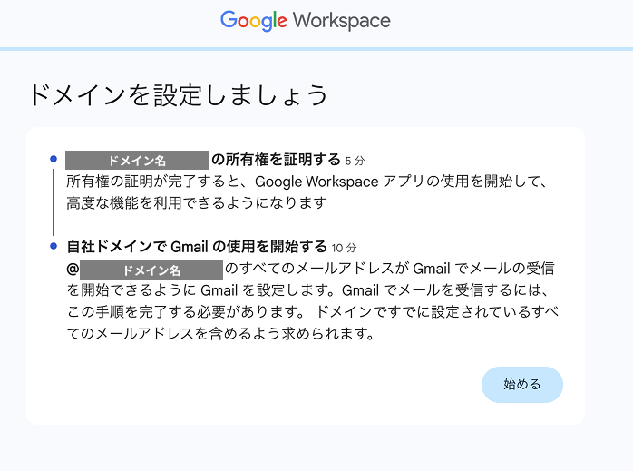 ドメイン所有権確認ステップ2
