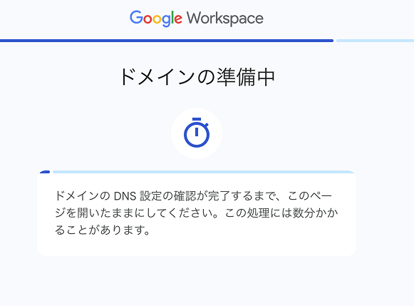 ドメイン所有権確認ステップ5
