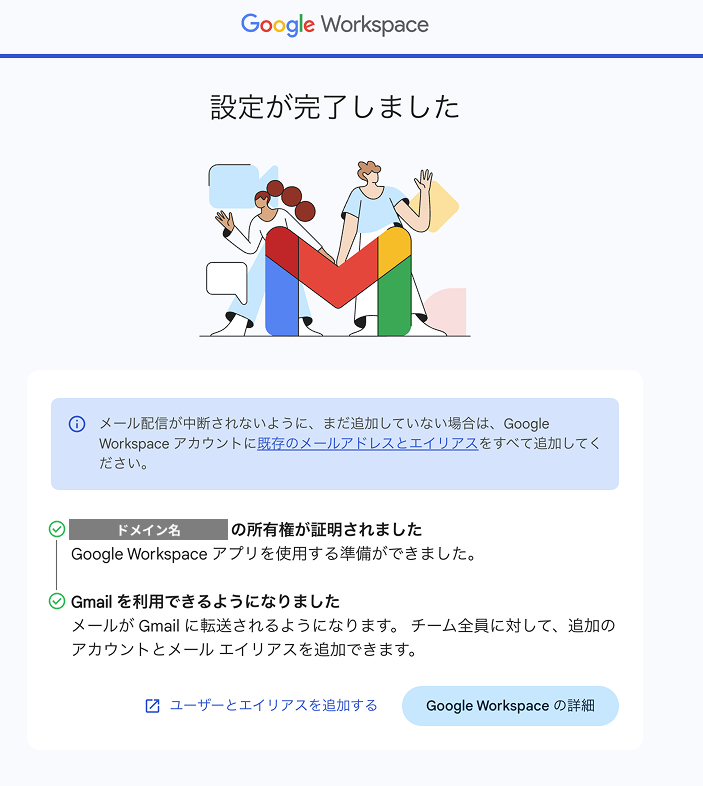 ドメイン所有権確認ステップ6