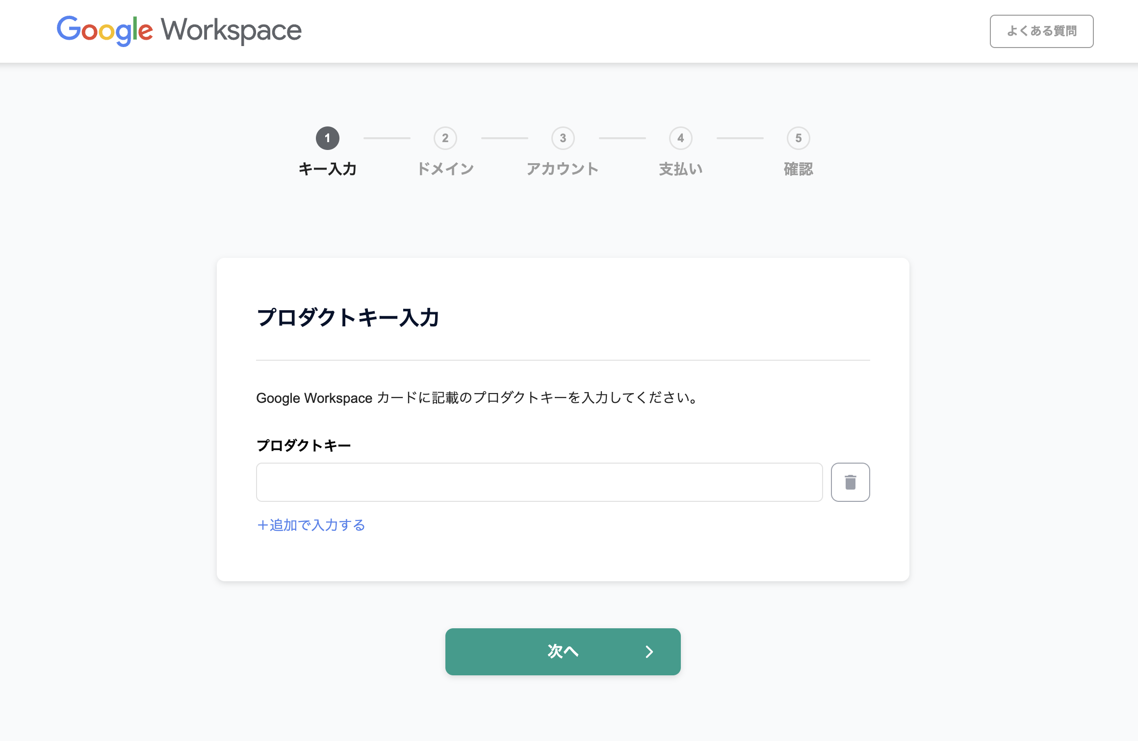 プロダクトキー入力画面
