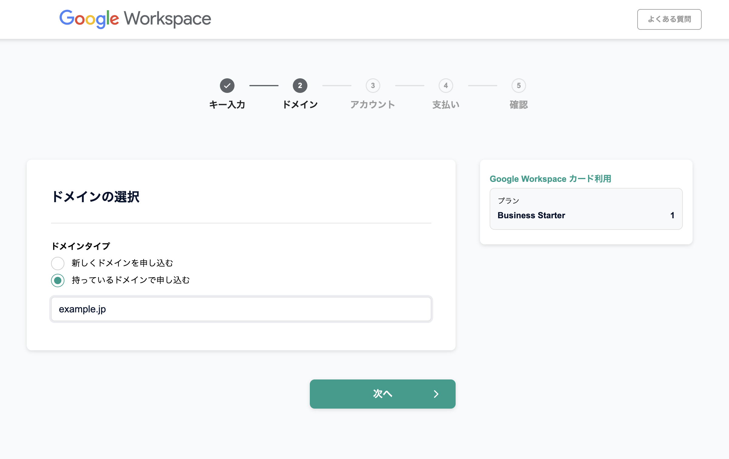 ドメインを持っている場合の入力画面