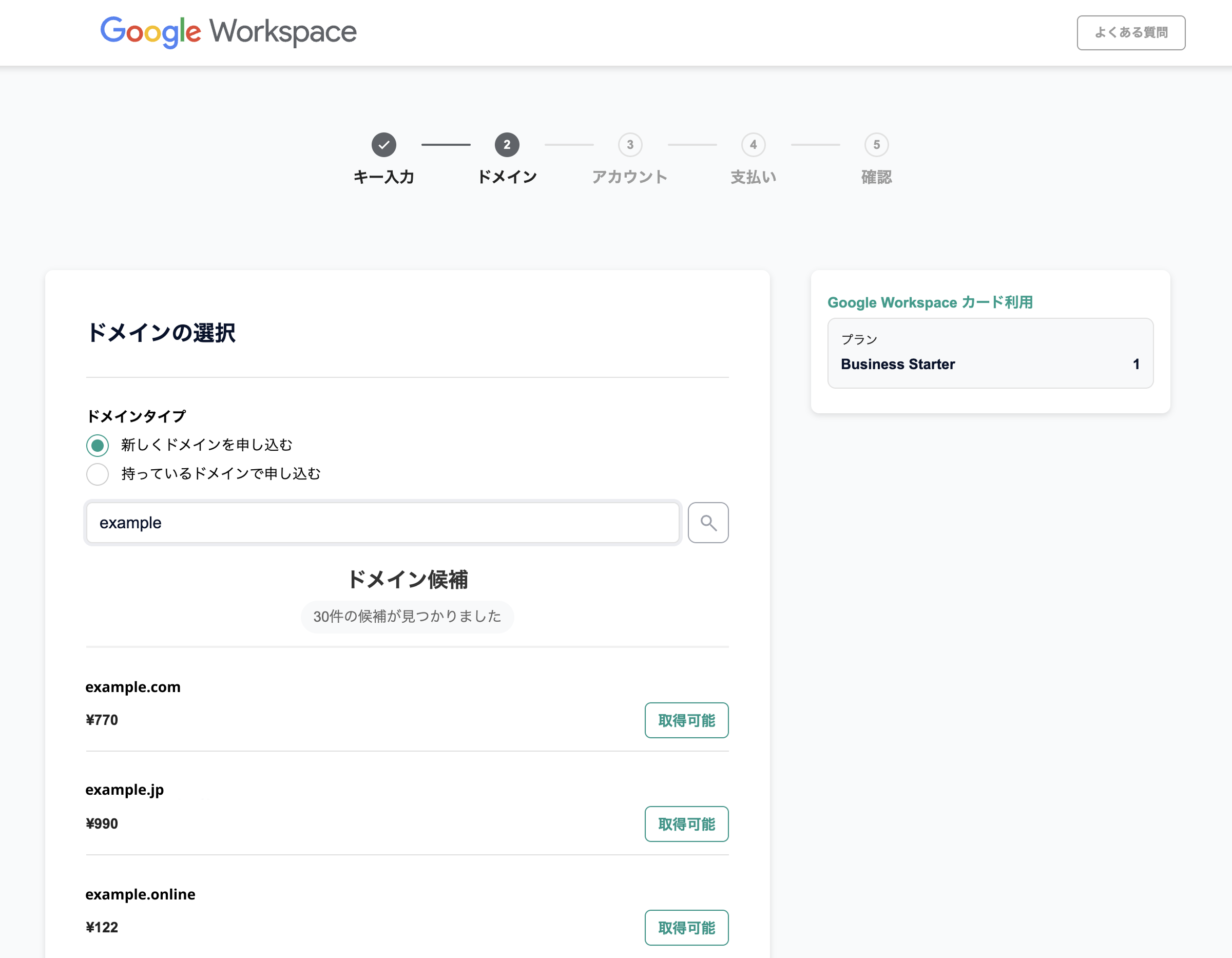 ドメインを持っていない場合の入力画面