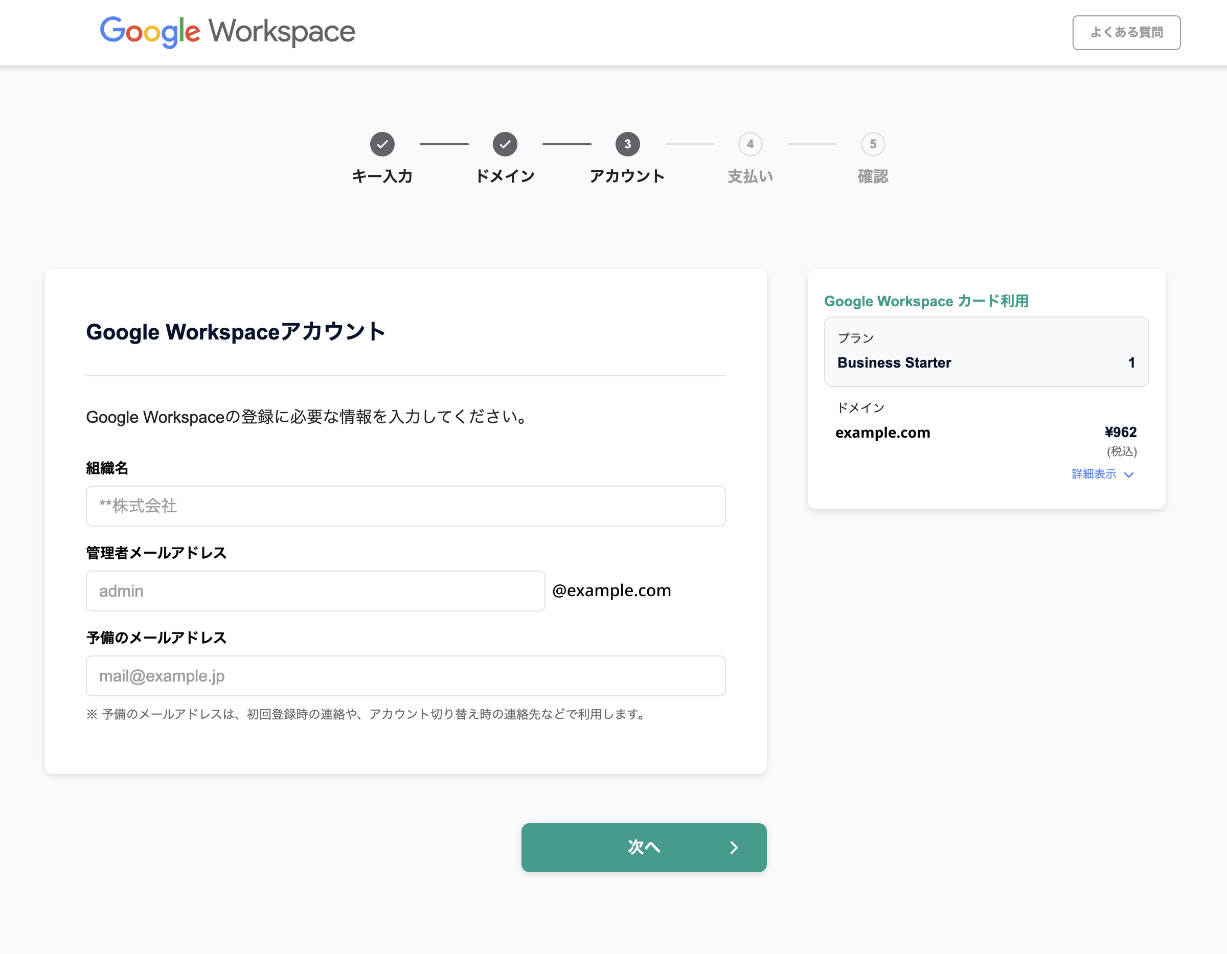 Google Workspaceアカウント情報入力画面