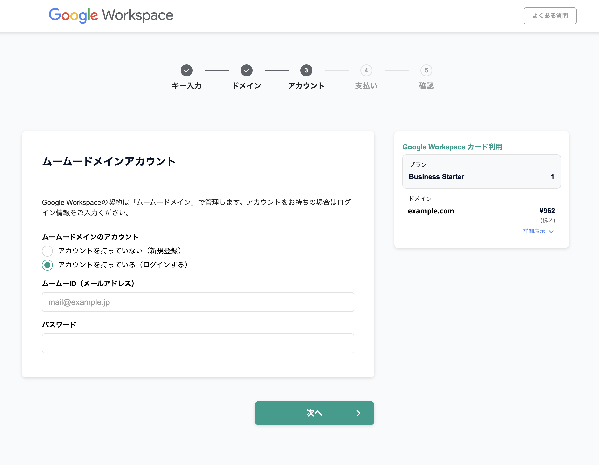 ムームードメインアカウントログイン画面