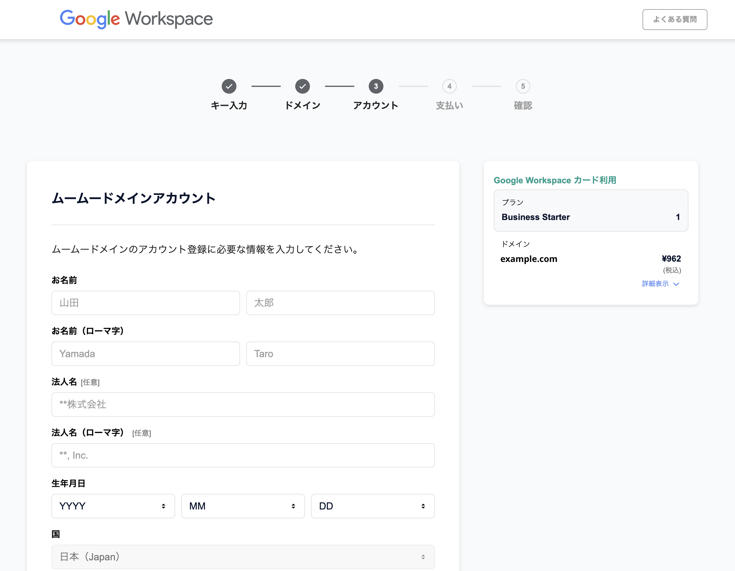 ムームードメインアカウント新規登録画面