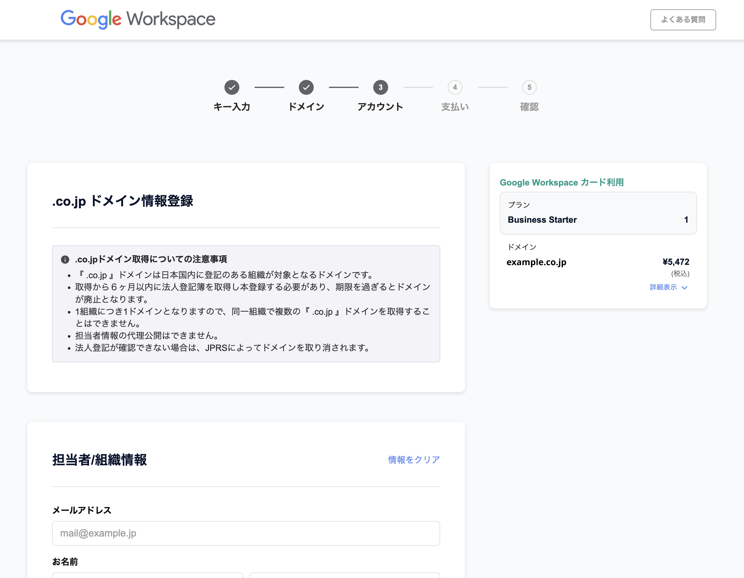 ドメイン登録者情報入力画面