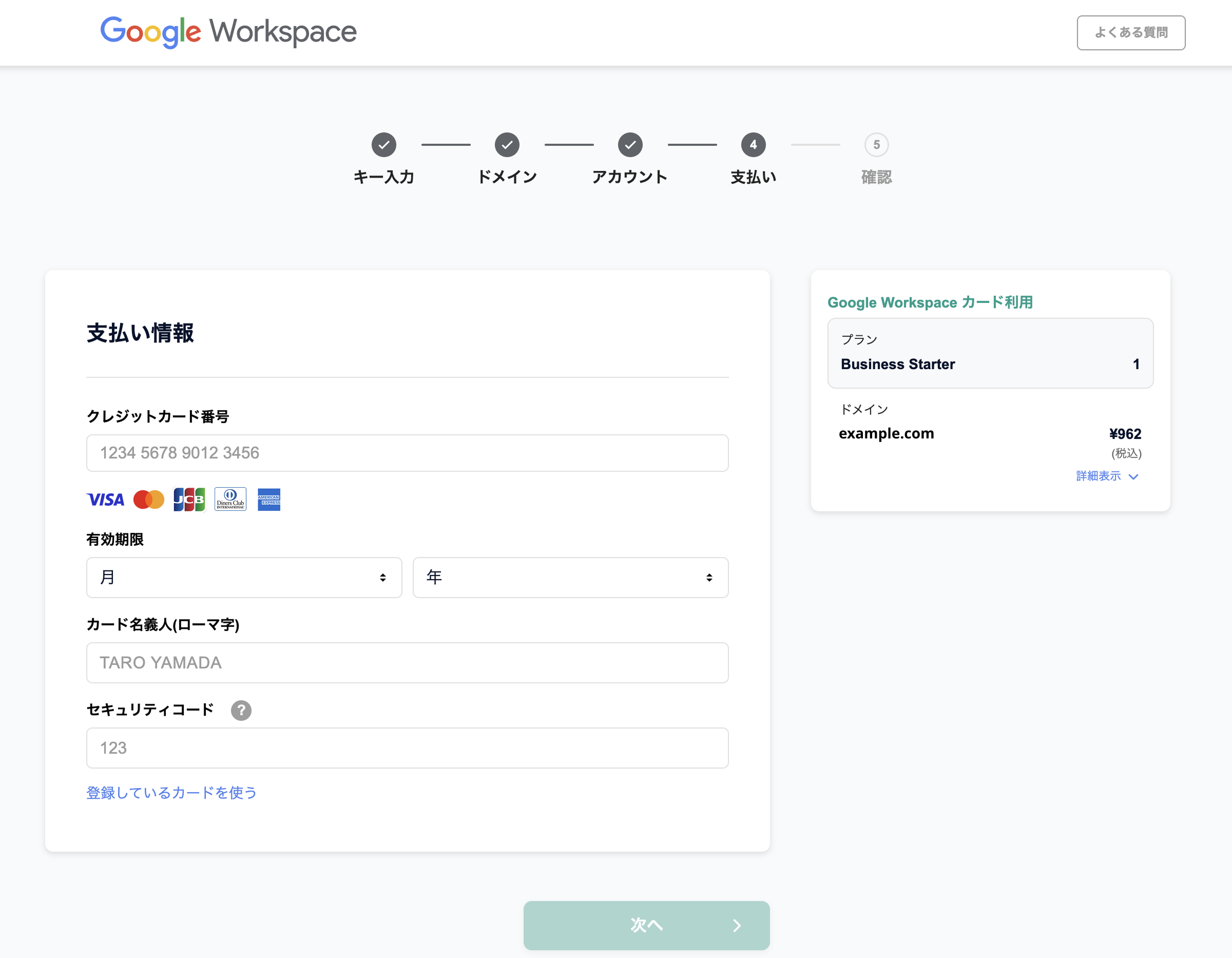 支払い情報入力画面