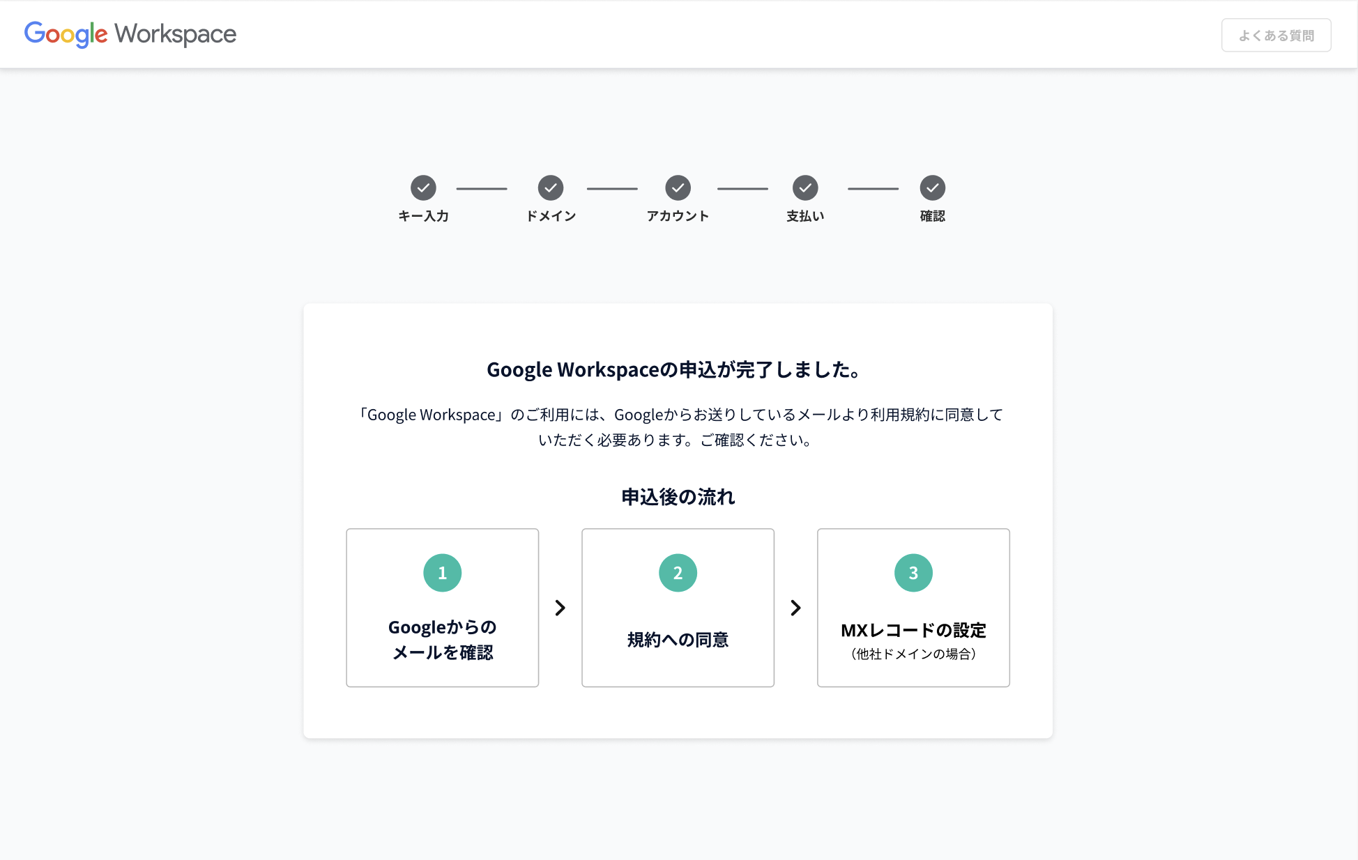 申し込み内容確認画面