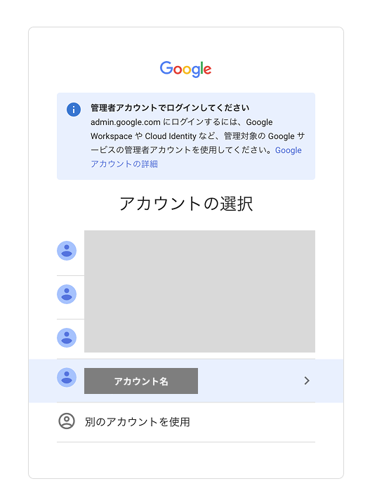 アカウント選択ステップ2