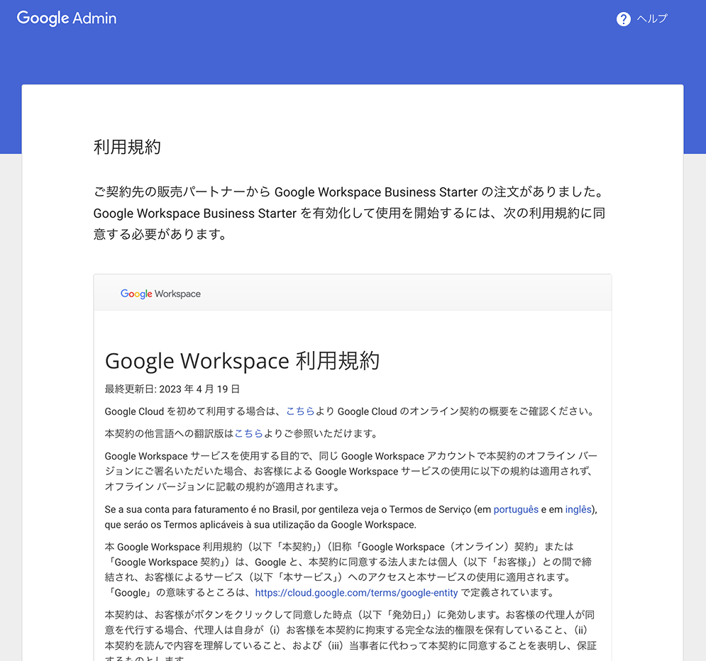 アカウント選択ステップ3